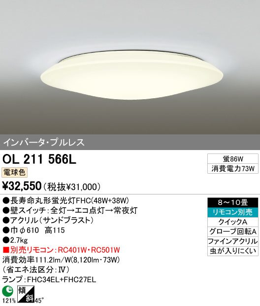 ODELIC OL211566L | 商品情報 | LED照明器具の激安・格安通販・見積もり販売 照明倉庫 -LIGHTING DEPOT-
