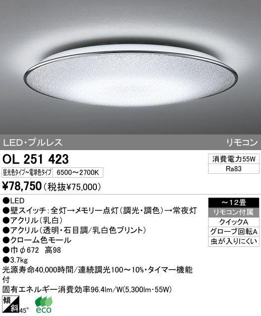楽天市場】オーデリック シーリングライト 【OL251823WR】【OL