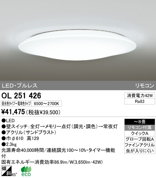 ODELIC オーデリック LED シーリングライト OL251426 | 商品情報 ODELIC オーデリック LED シーリングライト OL251426 | 商品情報