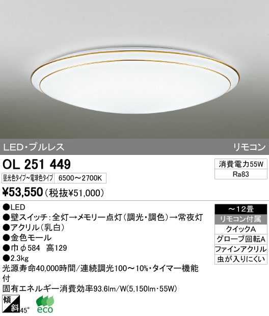 ODELIC オーデリック LED シーリングライト OL251449 | 商品情報