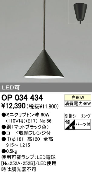 ODELIC OP034434 | 商品情報 | LED照明器具の激安・格安通販・見積もり 