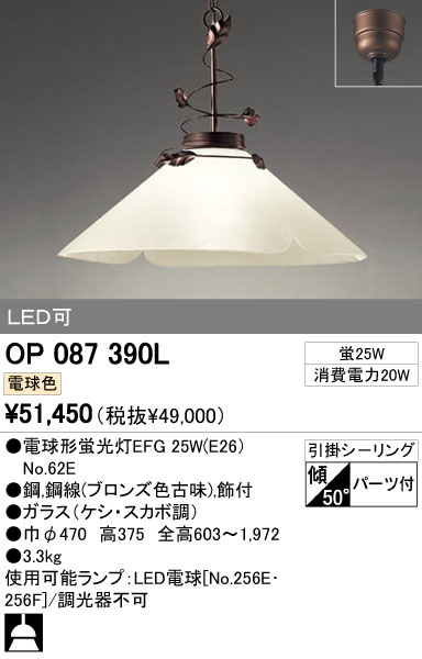 ODELIC OP087390L | 商品情報 | LED照明器具の激安・格安通販