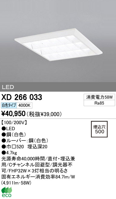 ODELIC オーデリック LED ベースライト XD266033 | 商品情報 | LED照明
