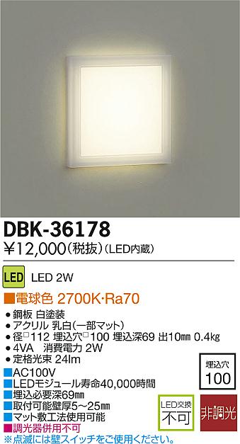 DAIKO 大光電機 LED足元灯 フットライト DBK-36178 | 商品情報 | LED 