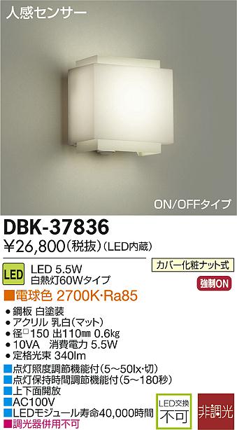 大光電機(DAIKO) 人感センサー付アウトドアライト LED内蔵 LED 7.5W 電球色 2700K DWP-38474Y ブラック - 3