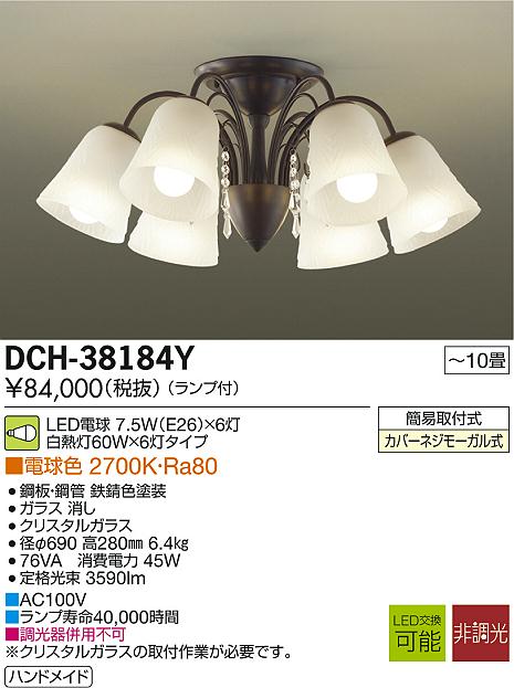 万代店 大光電機(DAIKO) LEDシャンデリア(ランプ付) LED アンティーク
