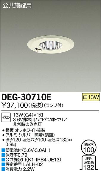DAIKO 大光電機 埋込タイプ非常灯 DEG-30710E | 商品情報 | LED照明器具の激安・格安通販・見積もり販売 照明倉庫