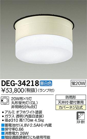 DAIKO 大光電機 非常灯 DEG-34218 | 商品情報 | LED照明器具の激安