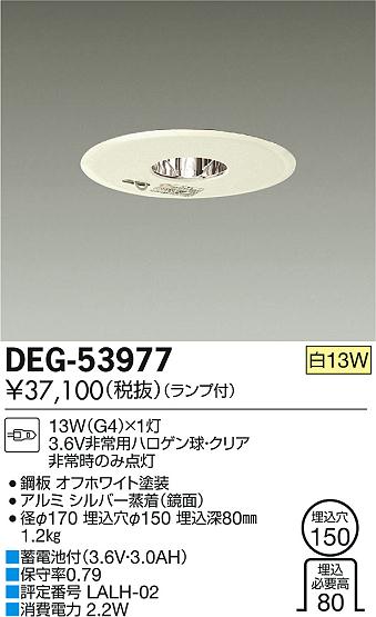DAIKO 大光電機 埋込タイプ非常灯 DEG-53977 | 商品情報 | LED照明器具