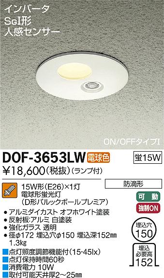 DAIKO 大光電機 人感センサー付軒下ダウンライト アウトドア DOF