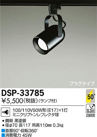 DAIKO 大光電機 スポットライト DSP-33785 | 商品情報 | LED照明器具の