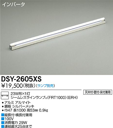 DAIKO 大光電機 間接照明用器具 ベースライト DSY-2605XS | 商品情報