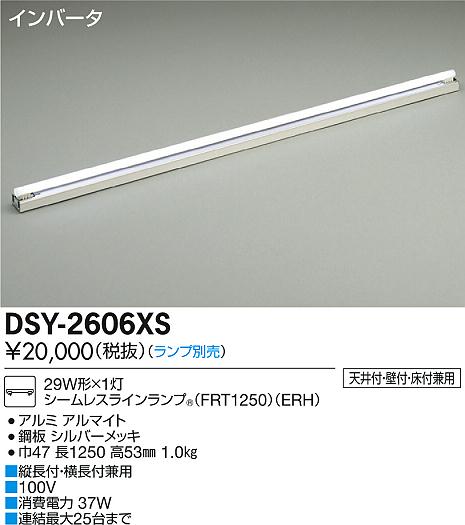 DAIKO 大光電機 間接照明用器具 ベースライト DSY-2606XS | 商品情報