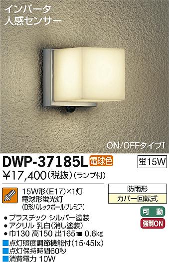 大光電機 人感センサー LEDポーチライト DWP-38850Y 大光電機 大