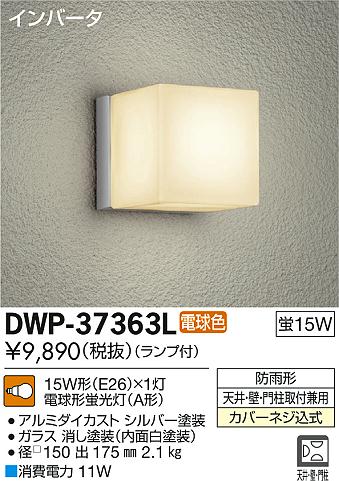 DAIKO 大光電機 アウトドアライト ブラケット DWP-37363L | 商品情報