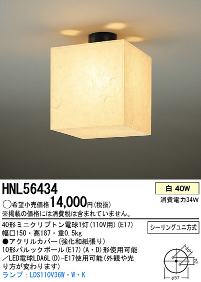 Panasonic シーリングライト HNL56434 | 商品情報 | LED照明器具 Panasonic シーリングライト HNL56434 | 商品情報 | LED照明器具