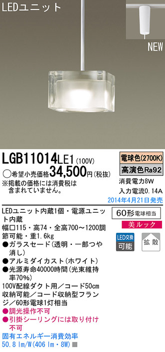 Panasonic LEDペンダントライト LGB11014LE1 | 商品情報 | LED照明器具