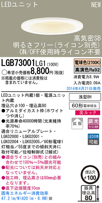 パナソニック LGB73312LB1 ダウンライト 在庫処分品　1個入り×10 Panasonic ダウンライト LGB73312LB1 | 商品紹介 | 照明器具の