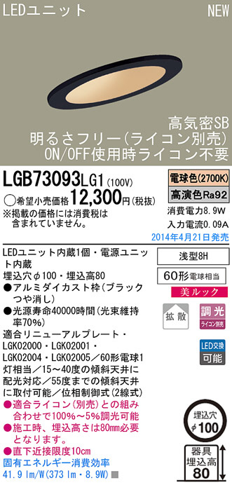 Panasonic LEDダウンライト LGB73093LG1 | 商品情報 | LED照明器具の