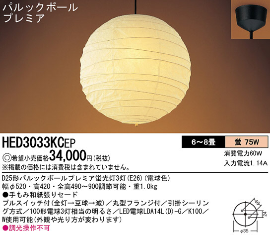 Panasonic ペンダント 和風照明 HED3033KCEP | 商品情報 | LED照明器具