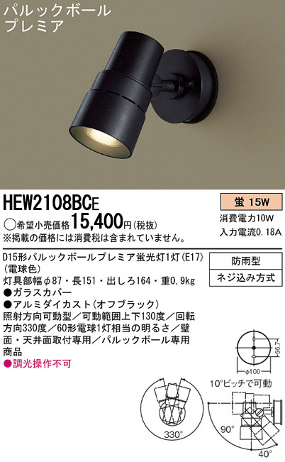 Panasonic アウトドア HEW2108BCE | 商品情報 | LED照明器具の