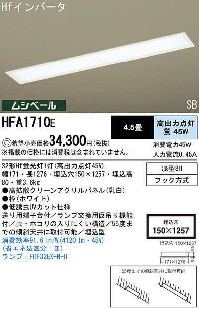Panasonic キッチンライト HFA1710E | 商品情報 | LED照明器具の激安 
