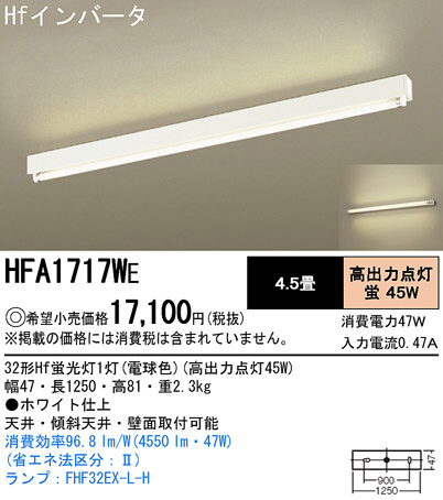 Panasonic キッチンライト HFA1717WE | 商品情報 | LED照明器具の激安