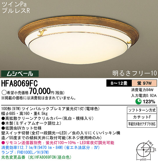 国産　美品　Panasonic ツイン　シーリングライト HFA8069FCN 国産 美品 Panasonic ツイン シーリングライト HFA8069FCN