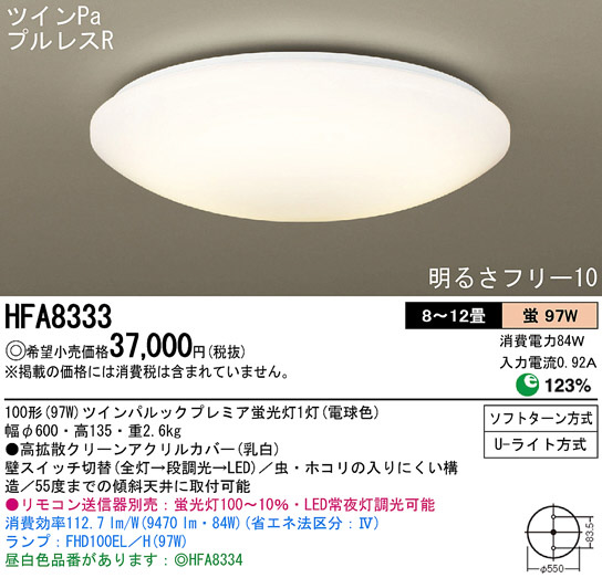 Panasonic シーリング HFA8333 | 商品情報 | LED照明器具の激安