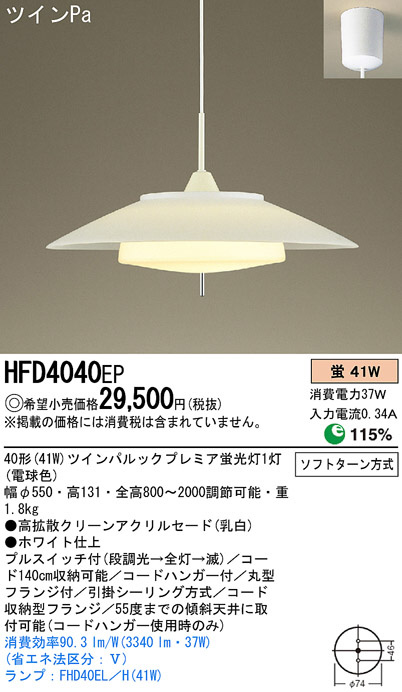 Panasonic ペンダント HFD4040EP | 商品情報 | LED照明器具の激安