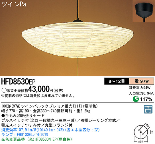 Panasonic ペンダント 和風照明 HFD8530EP | 商品情報 | LED照明器具の ...
