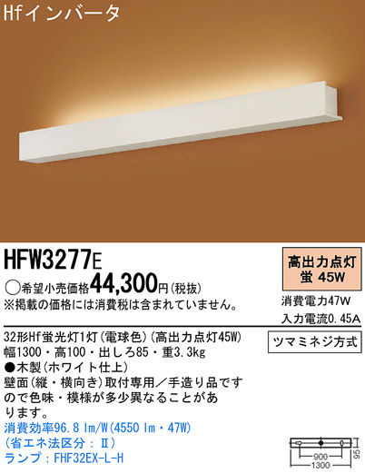 Panasonic ブラケット 和風照明 HFW3277E | 商品情報 | LED照明器具の