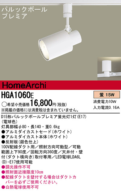 専用　Panasonic HGALS1060E スポットライト 8個セット 専用 Panasonic HGALS1060E スポットライト 8個セット 専用