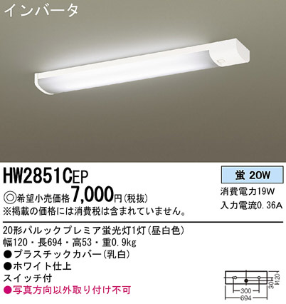 Panasonic キッチンライト HW2851CEP | 商品情報 | LED照明器具の激安 