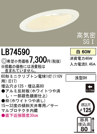 Panasonic ダウンライト LB74590 | 商品情報 | LED照明器具の激安
