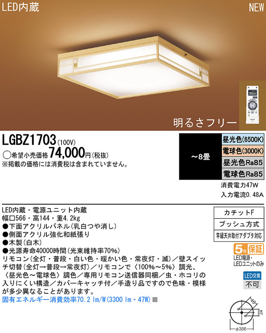 Panasonic LED シーリング 和風照明 LGBZ1703 | 商品情報 | LED照明