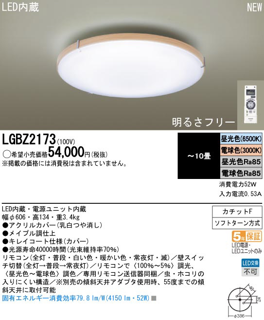 Panasonic LED シーリング LGBZ2173 | 商品情報 | LED照明器具の激安