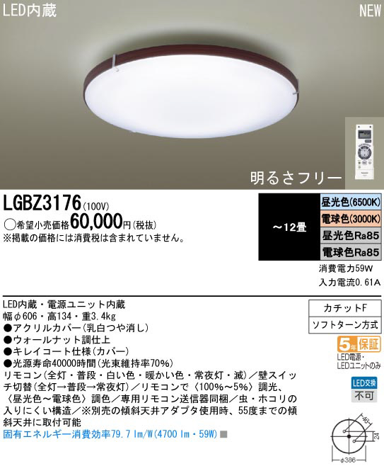 Panasonic LED シーリング LGBZ3176 | 商品情報 | LED照明器具の激安