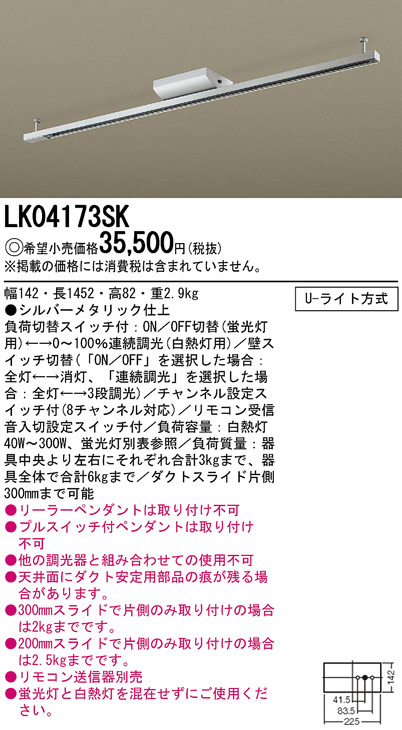 Panasonic LK04173S インテリアダクト ス ポットライト セット Panasonic 配線ダクトレール LK04173SK | 商品情報 | LED照明
