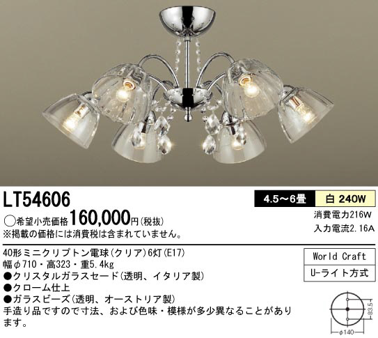 パナソニック電工 PANASONIC シャンデリア LT54606 | 商品情報 | LED