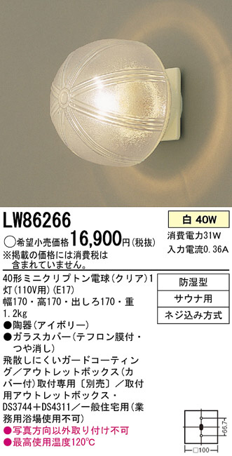 Panasonic ブラケット バスライト LW86266 | 商品情報 | LED照明器具の