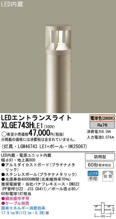 PANASONIC パナソニック電工 エクステリアライト XLGE743HLE1 | 商品