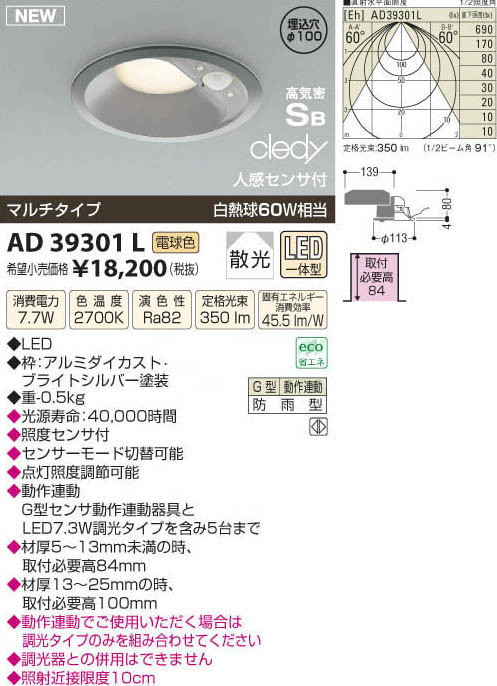 コイズミ　センサー付き　ダウンライト - 5