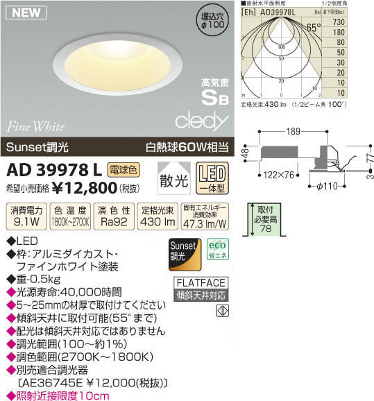 コイズミ照明 KOIZUMI LED高気密ダウンライト AD39978L | 商品情報 