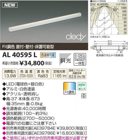 コイズミ照明 KOIZUMI LED間接用灯具 AL40595L | 商品情報 | LED照明