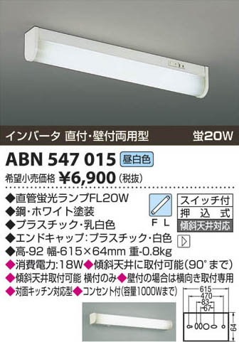 コイズミ照明 KOIZUMI 蛍光灯ブラケット ABN547015 | 商品情報 | LED