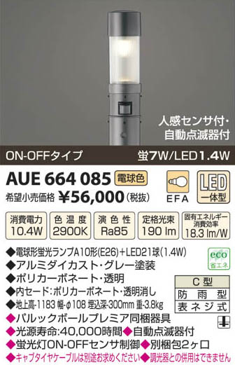 NS091004 未使用品 コイズミ LED・ガーデンライト AU49052L 2021 NS091004 未使用品 コイズミ LED・ガーデンライト AU49052L 2021