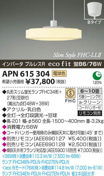 コイズミ照明 KOIZUMI 蛍光灯ペンダント APN615304 | 商品情報 | LED