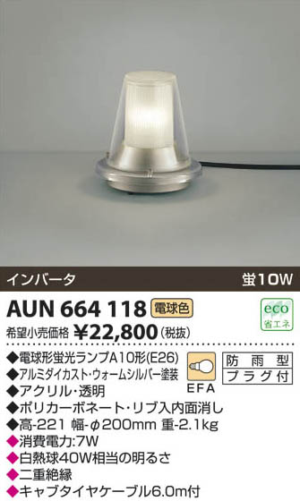 コイズミ照明 KOIZUMI ガーデンライト AUN664118 | 商品情報 | LED照明 
