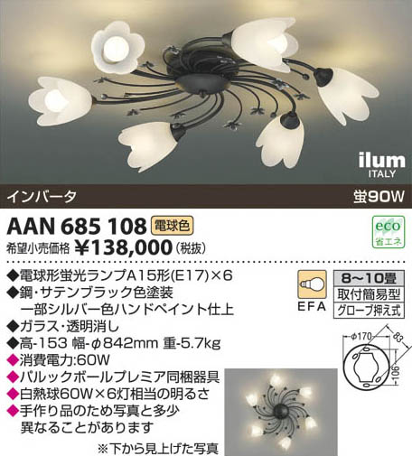 コイズミ照明 KOIZUMI イルムシャンデリア AAN685108 | 商品情報 | LED